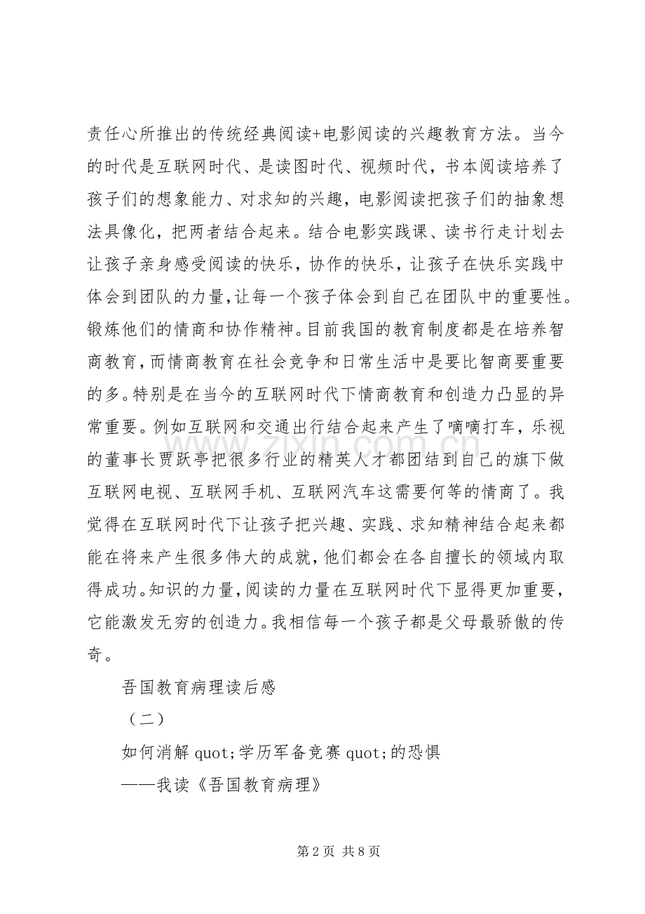 《吾国教育病理》读后感.docx_第2页