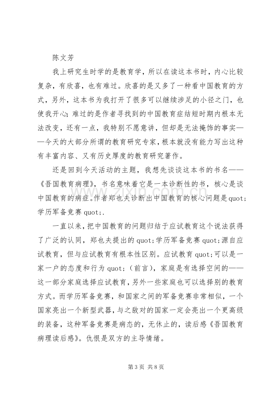 《吾国教育病理》读后感.docx_第3页