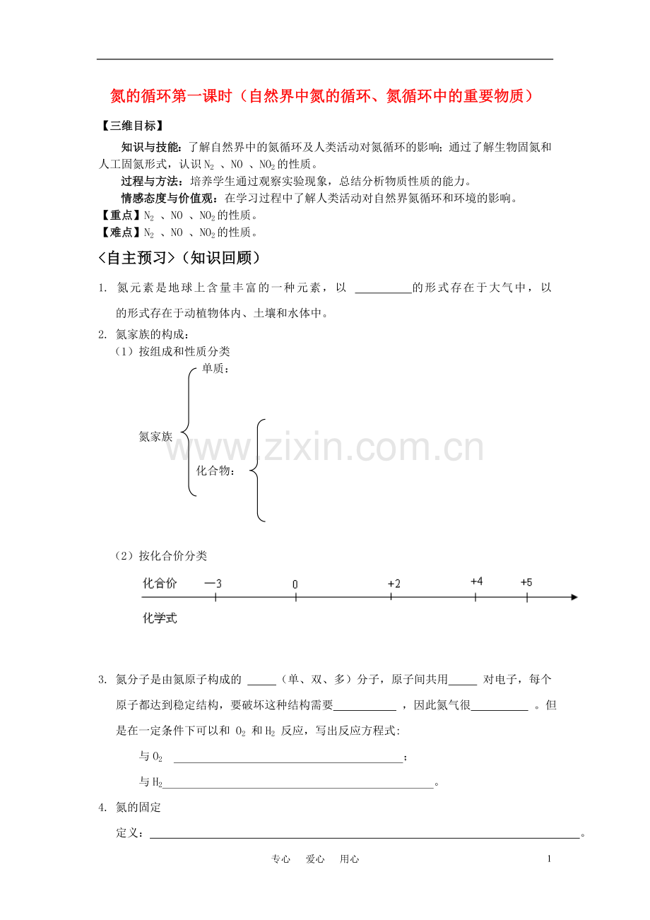 高中化学-《氮的循环》学案6-鲁科版必修1.doc_第1页