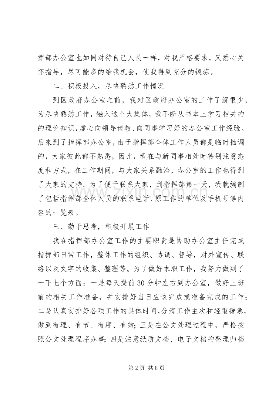 第一篇：轮训心得体会.docx_第2页