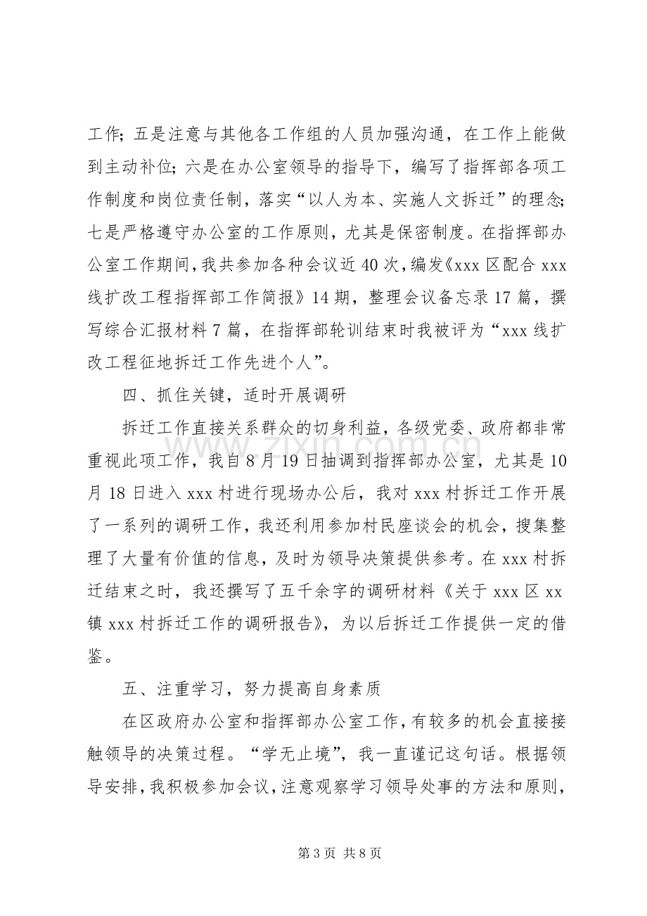 第一篇：轮训心得体会.docx_第3页