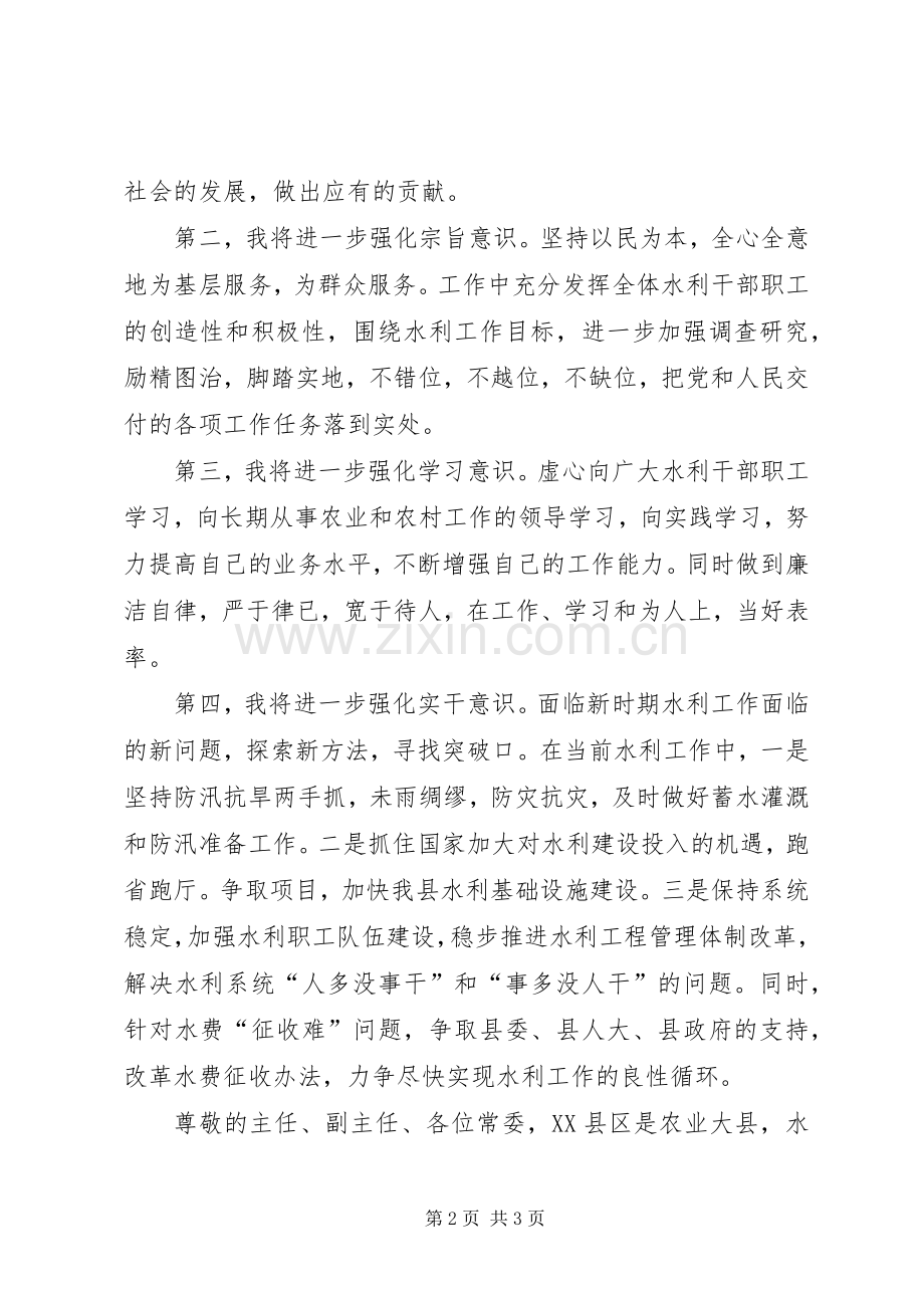 县水务局局长就职演讲稿述职报告.docx_第2页