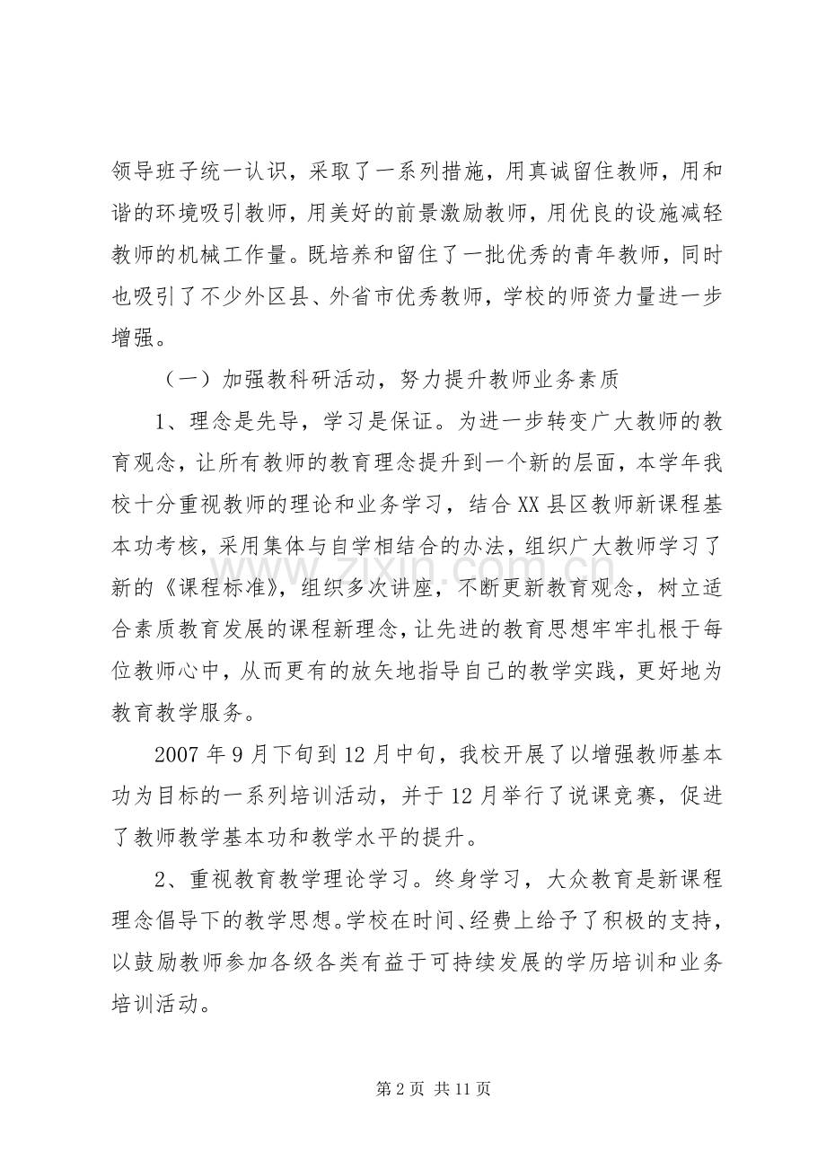 优秀初中校长个人述职报告范文.docx_第2页