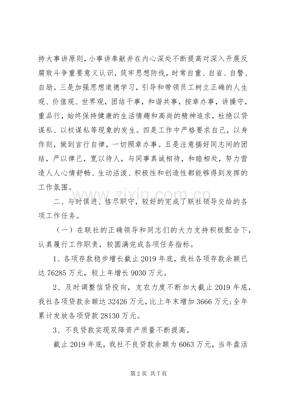 XX年上半年信用社个人述职述廉报告范文.docx_第2页