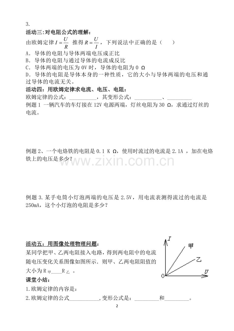 《欧姆定律》导学案.doc_第2页