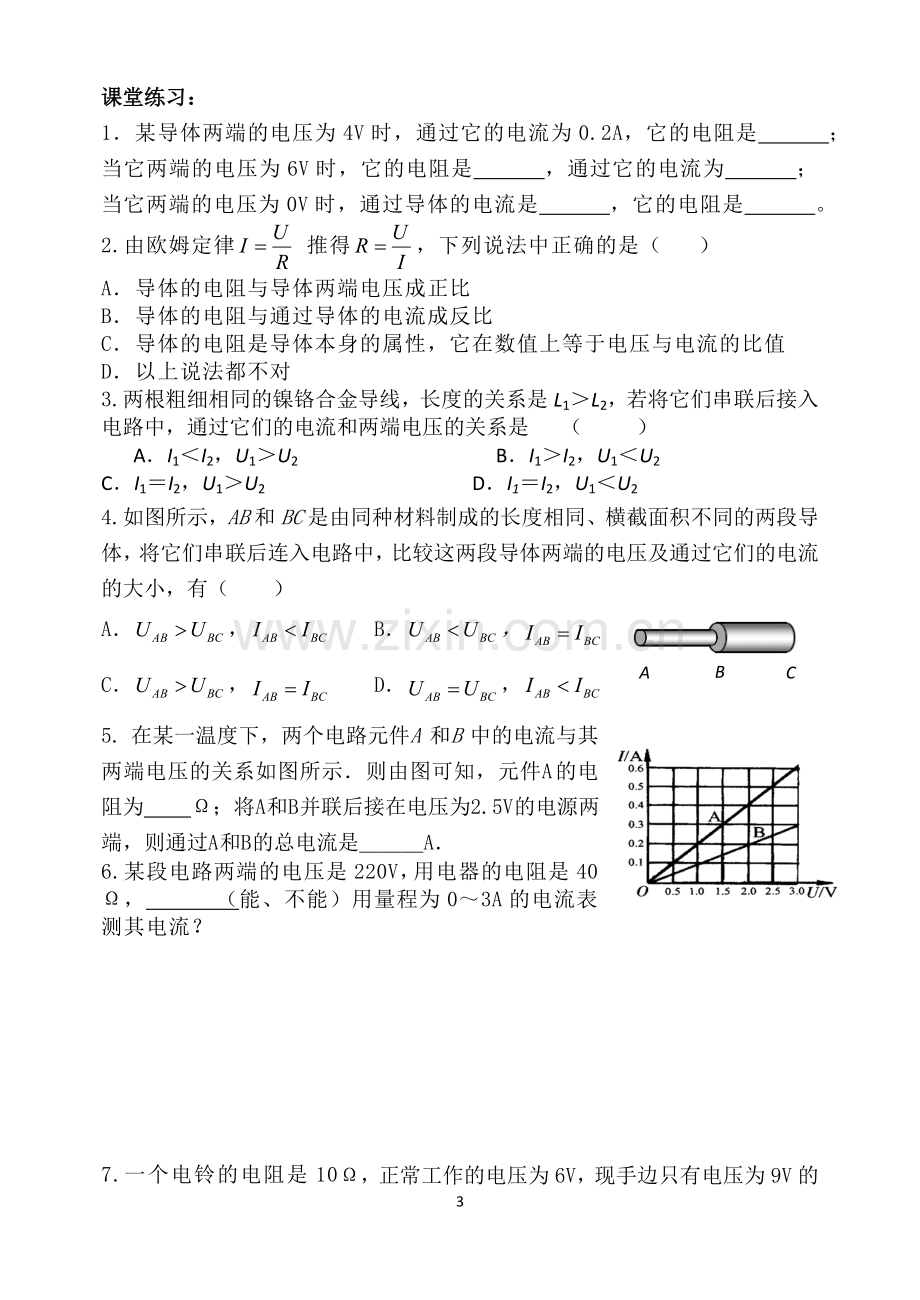 《欧姆定律》导学案.doc_第3页