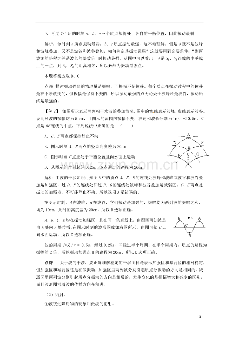 高中物理-第二章《机械波》教案-鲁科版选修3-4.doc_第3页