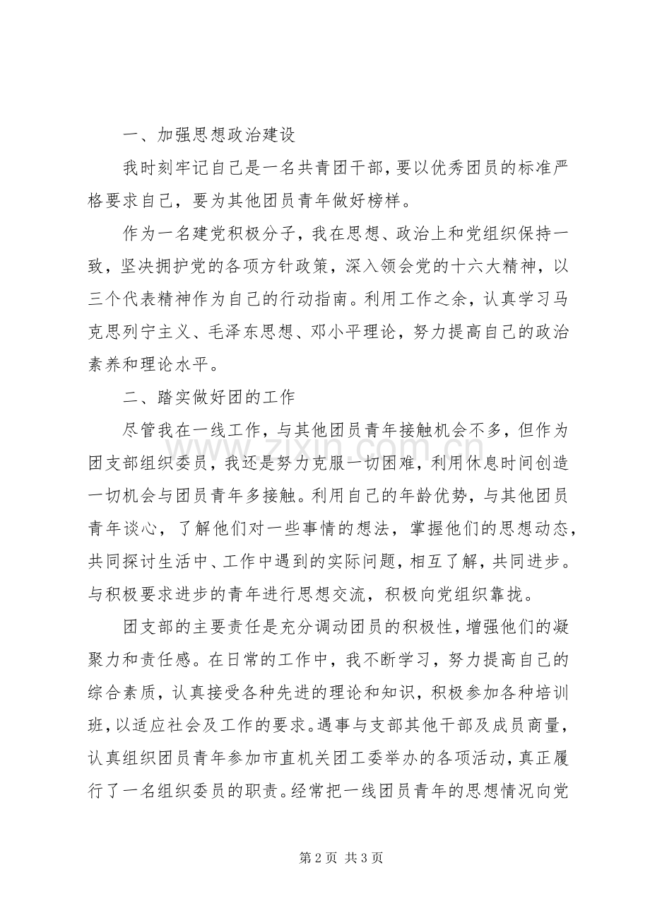 XX年支部宣传委员述职报告.docx_第2页