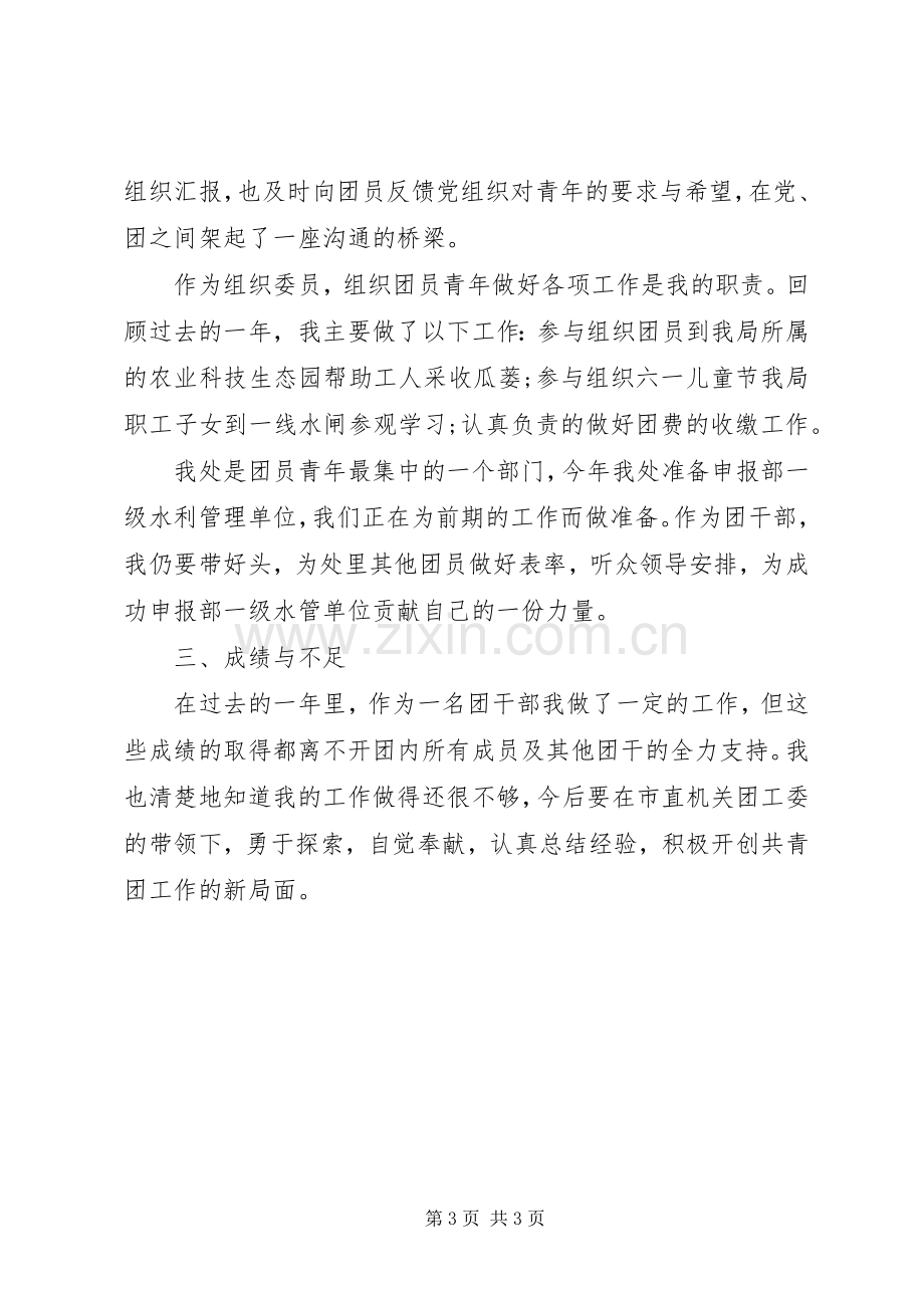 XX年支部宣传委员述职报告.docx_第3页