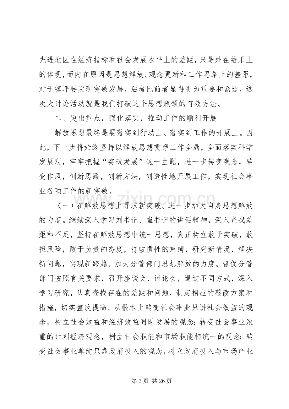 解放思想大讨论心得体会1.docx_第2页