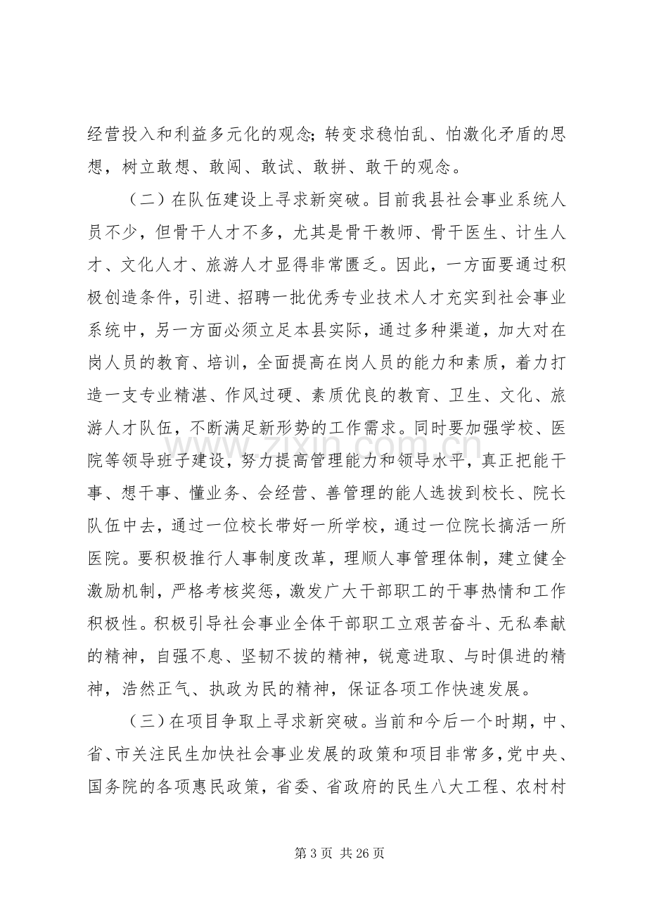 解放思想大讨论心得体会1.docx_第3页