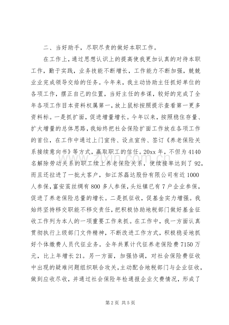 XX年企业副职述职述廉报告范文.docx_第2页