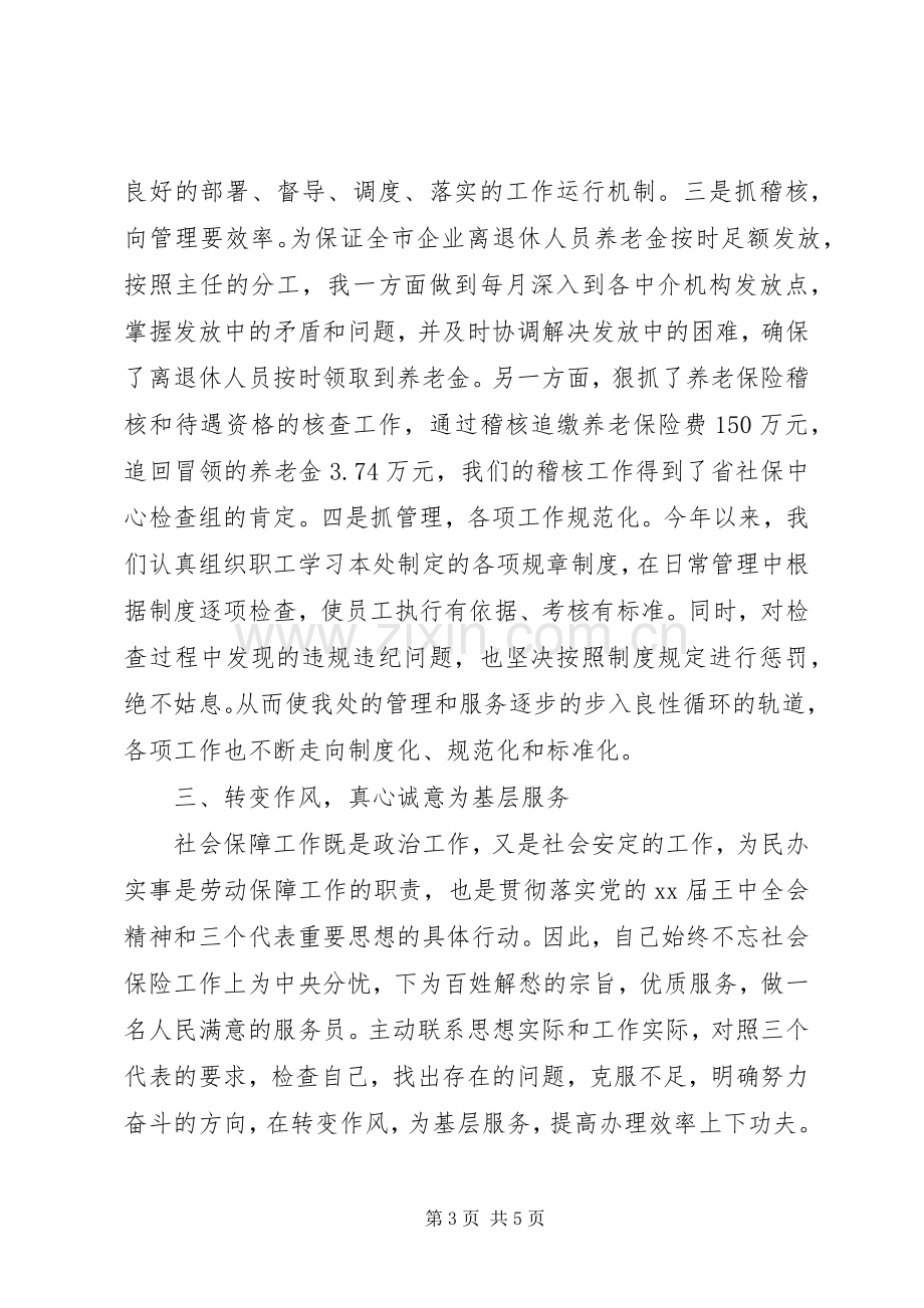 XX年企业副职述职述廉报告范文.docx_第3页