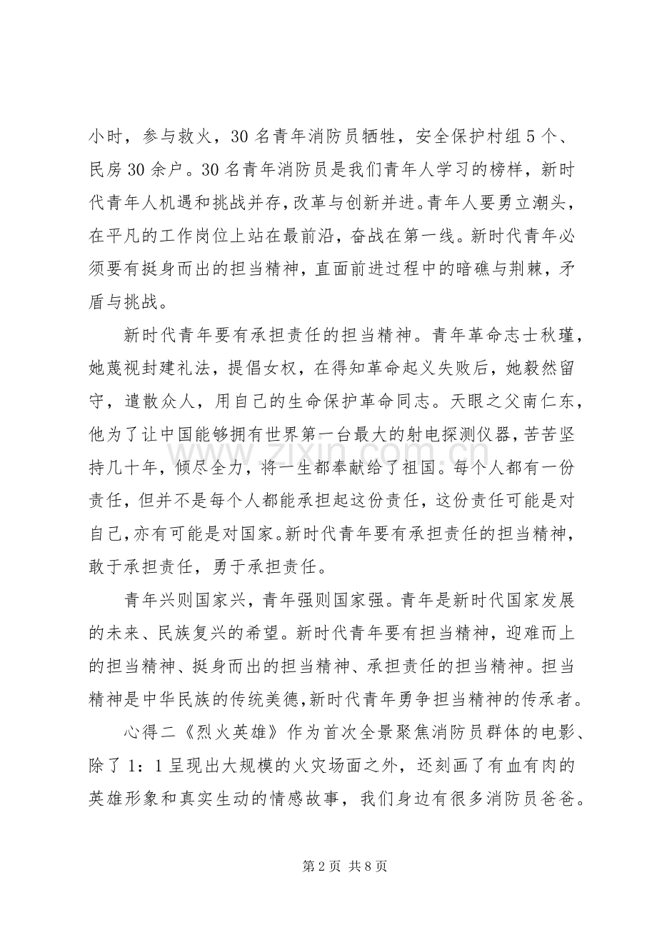 烈火英雄观后心得体会.docx_第2页