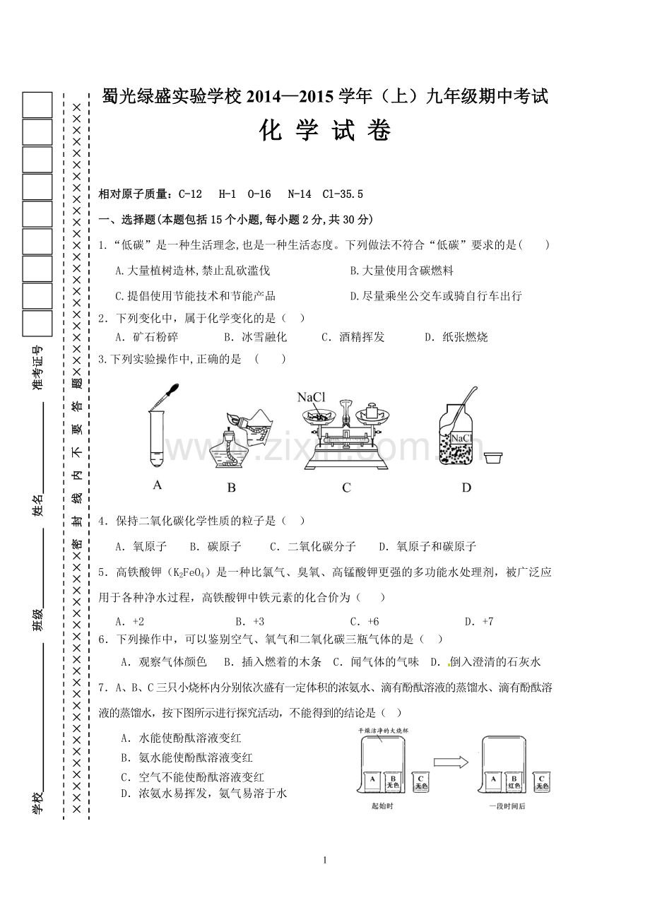 九年级化学期中考试卷.doc_第1页