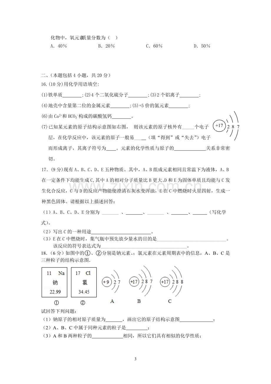 九年级化学期中考试卷.doc_第3页