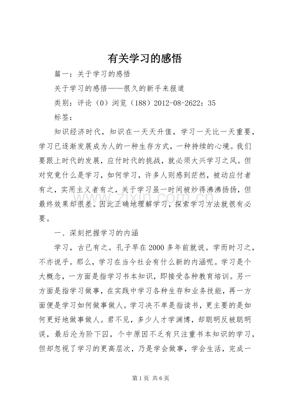 有关学习的感悟.docx_第1页