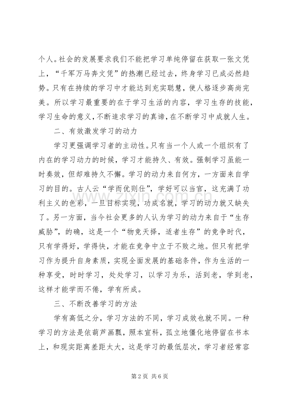 有关学习的感悟.docx_第2页