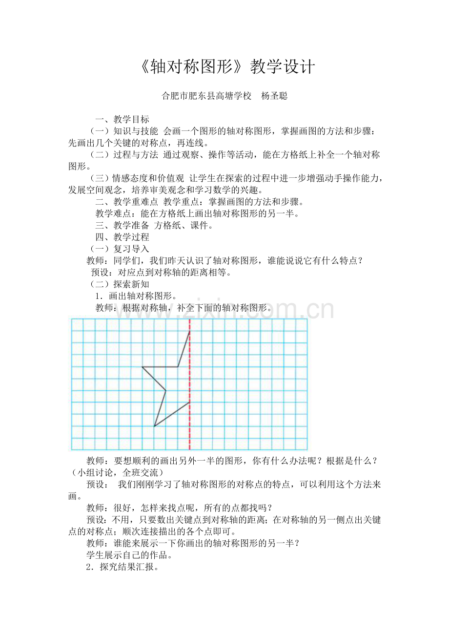 小学数学小学四年级轴对称图像.doc_第1页