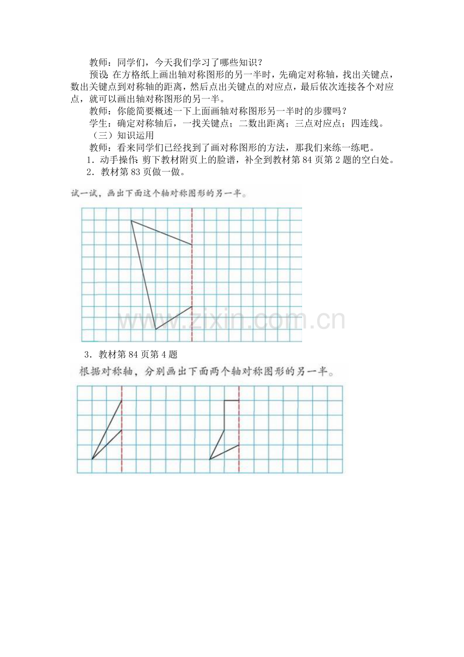 小学数学小学四年级轴对称图像.doc_第2页