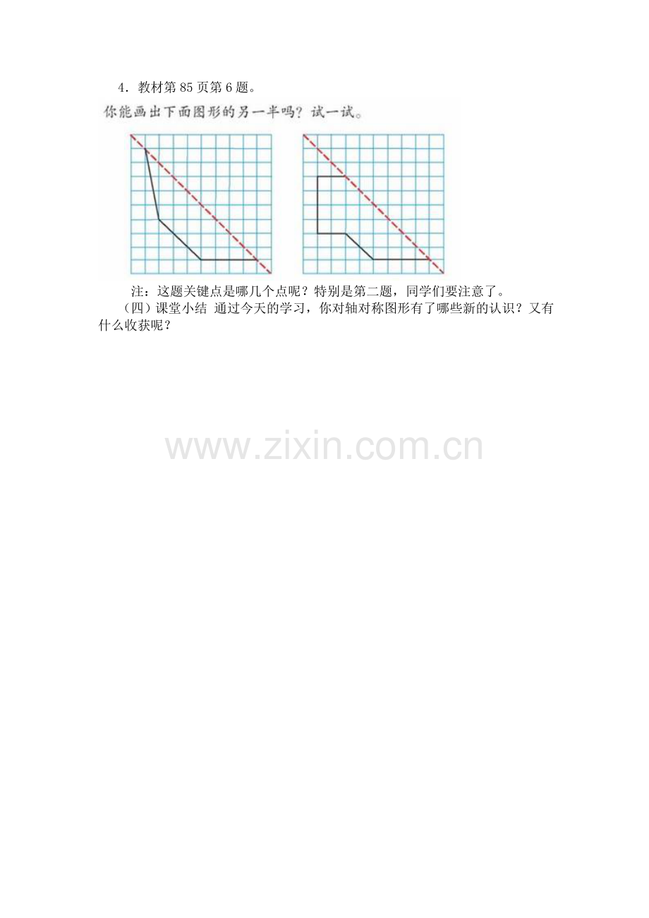 小学数学小学四年级轴对称图像.doc_第3页