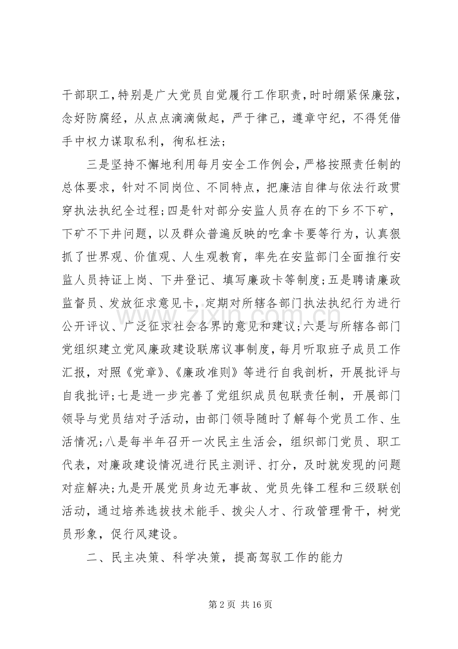 20XX年公司分管安全领导述职报告.docx_第2页