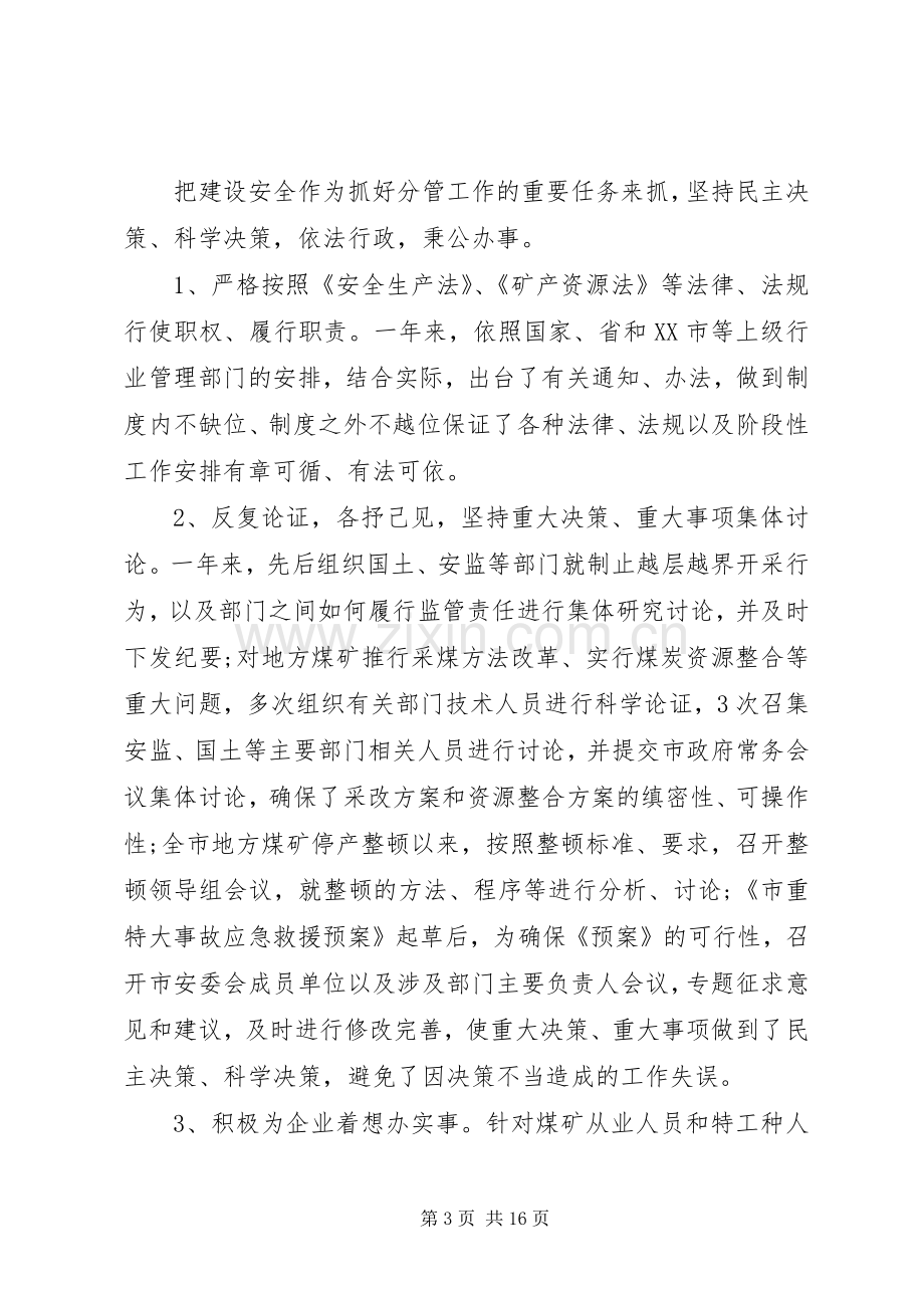 20XX年公司分管安全领导述职报告.docx_第3页