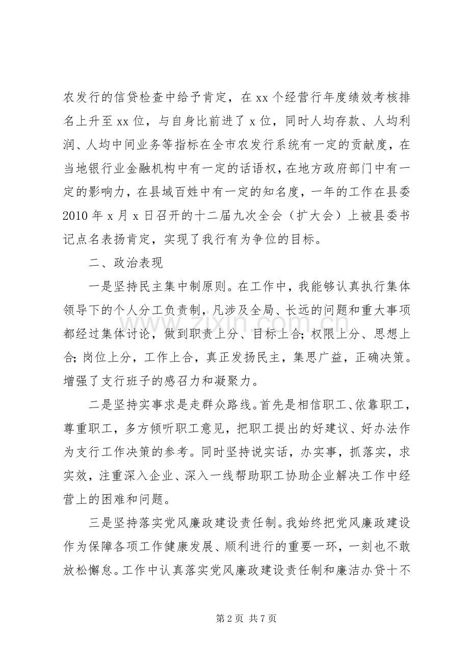 支行行长个人年度述职述廉报告.docx_第2页