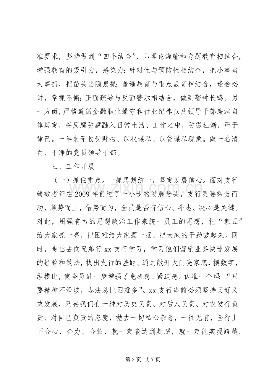 支行行长个人年度述职述廉报告.docx_第3页