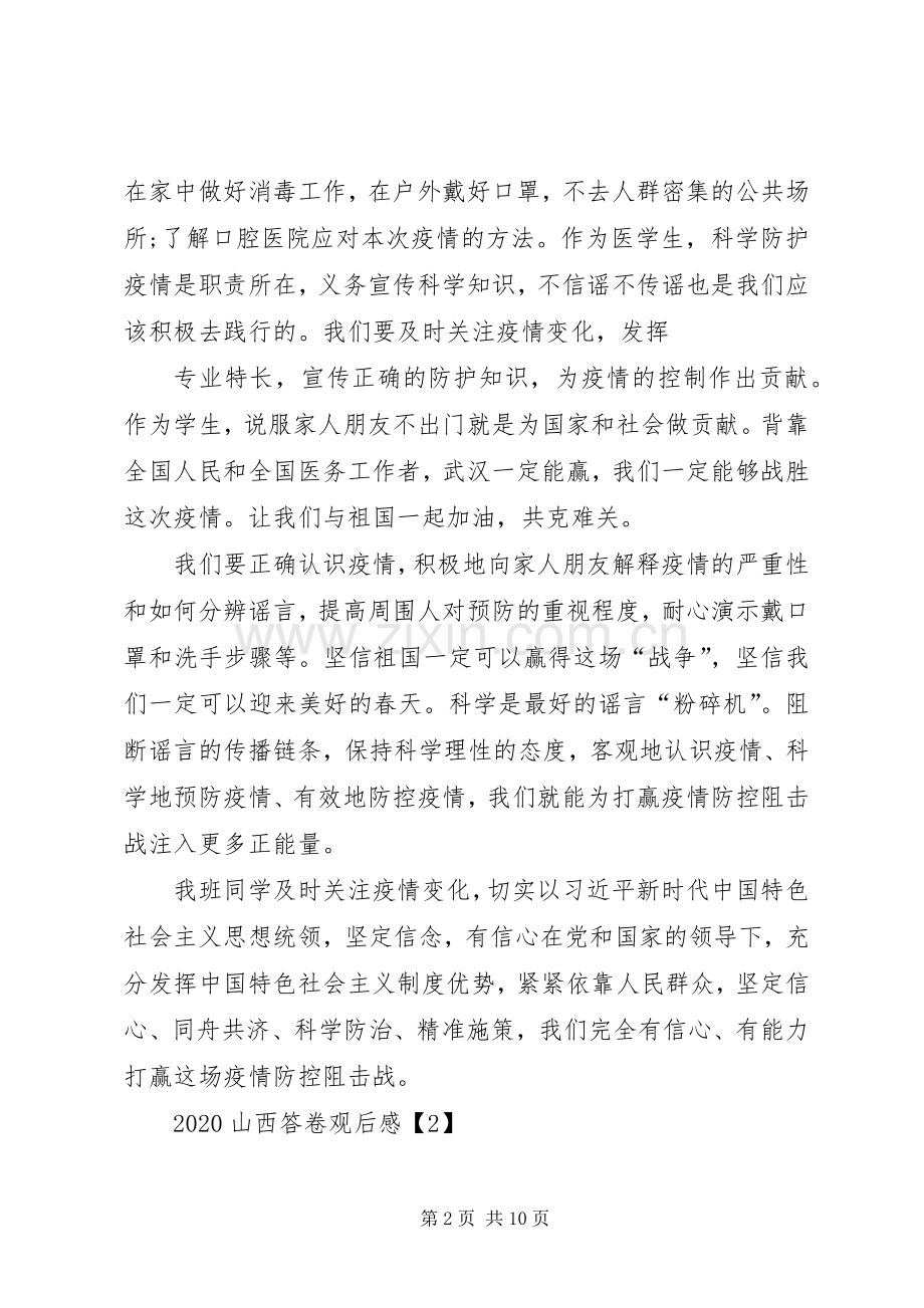 山西答卷疫情防控斗争启示录观后感心得多篇.docx_第2页