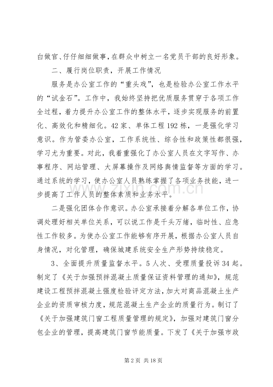 住建局副局长的述职述廉报告.docx_第2页