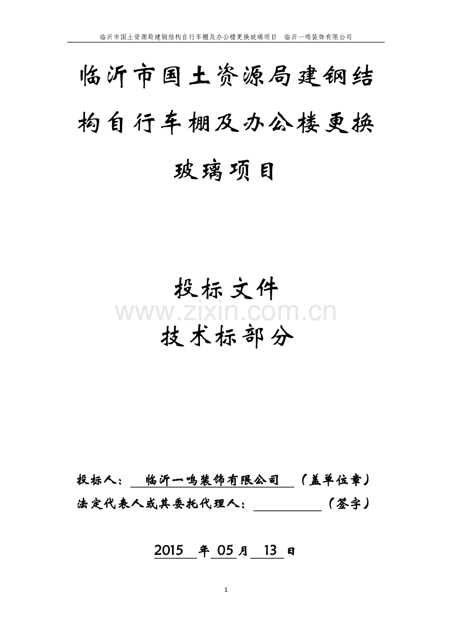 钢结构工程技术标.docx_第1页