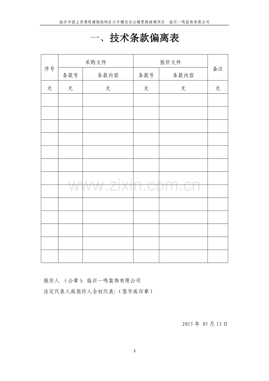 钢结构工程技术标.docx_第3页