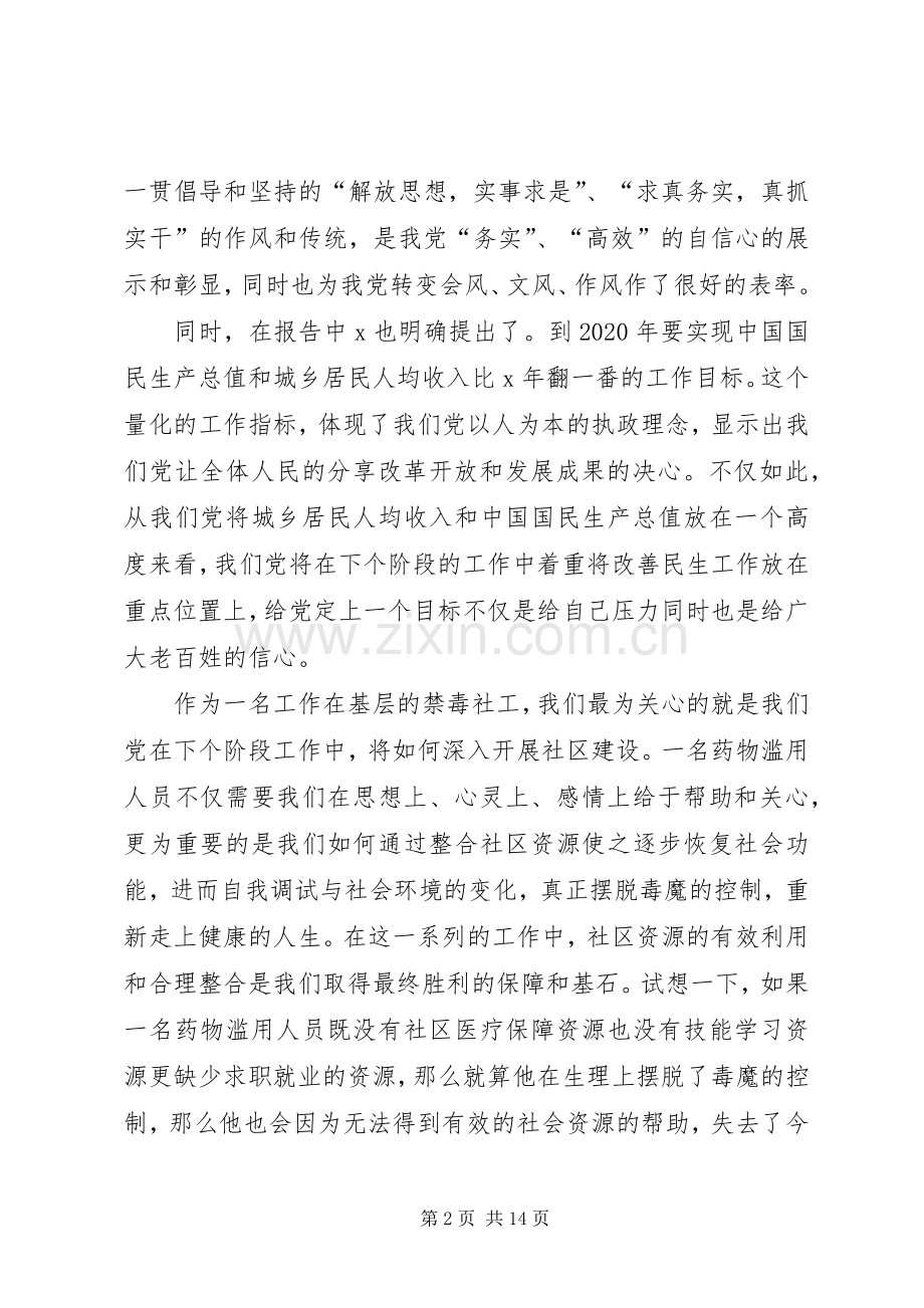 20XX年健康人生绿色无毒毒品预防教育个人感想多篇.docx_第2页