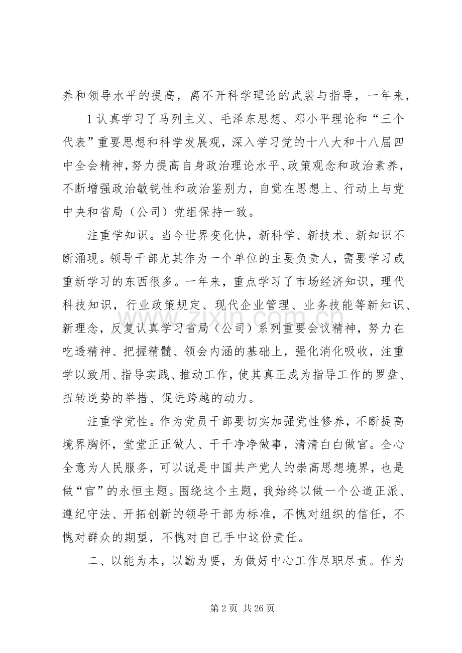 (述职述廉类)述职述廉报告.docx_第2页