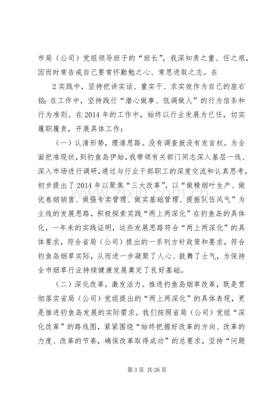 (述职述廉类)述职述廉报告.docx_第3页