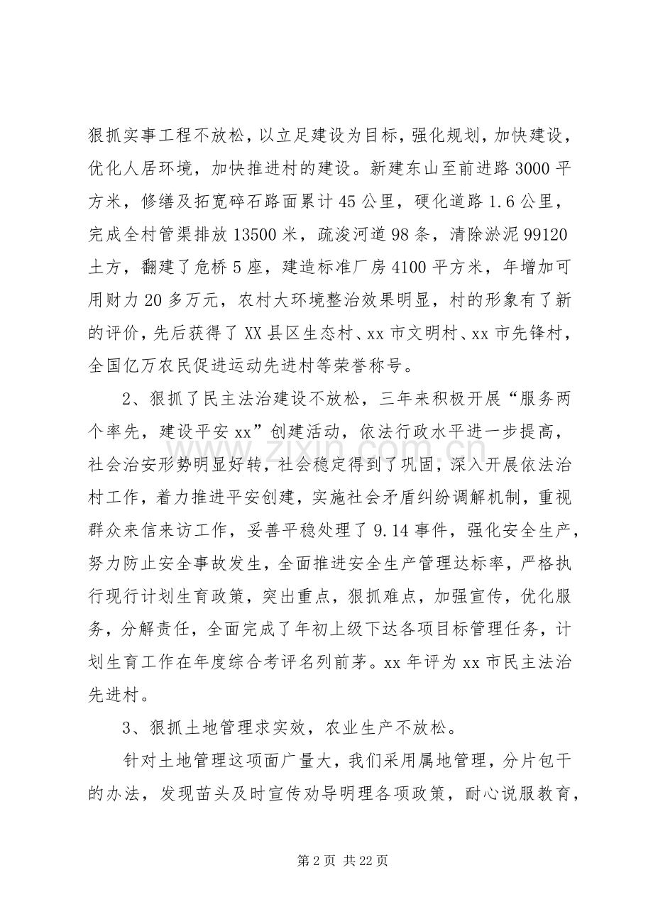 村党委副书记述职述廉报告.docx_第2页