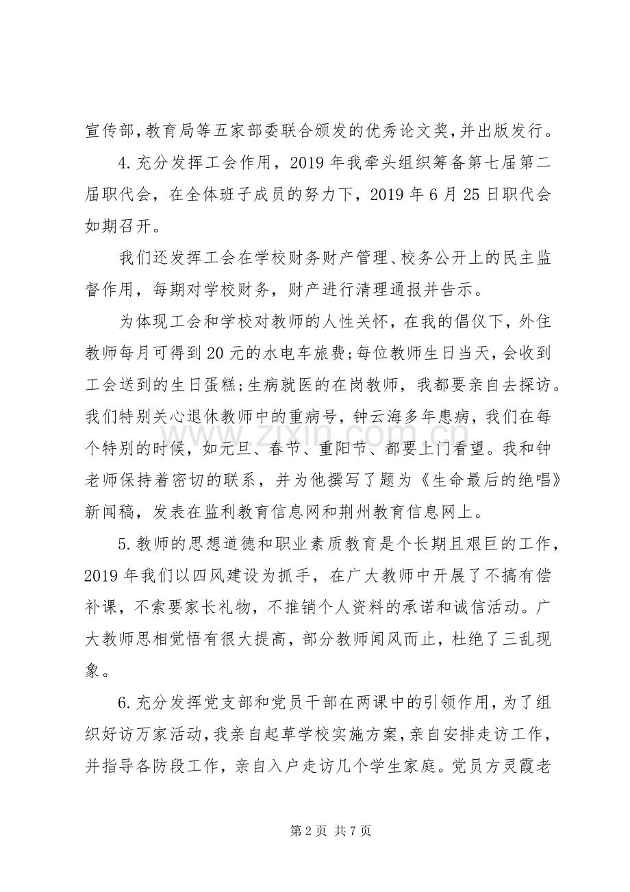 XX年上半年党支部书记述职报告范文.docx_第2页