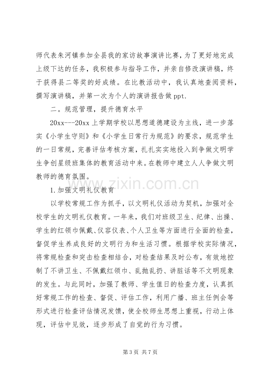 XX年上半年党支部书记述职报告范文.docx_第3页