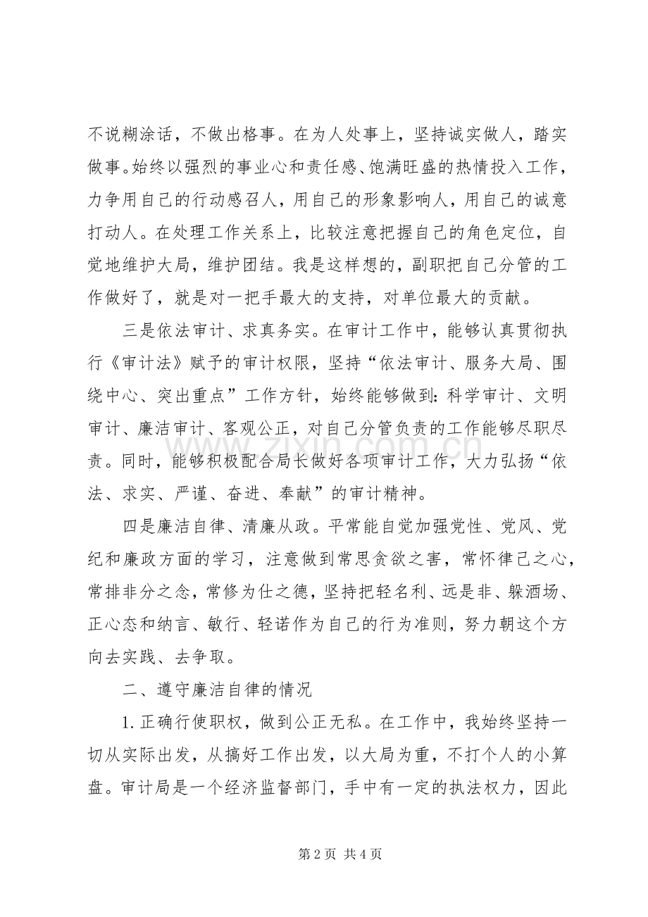 XX年审计局个人述职述廉报告.docx_第2页