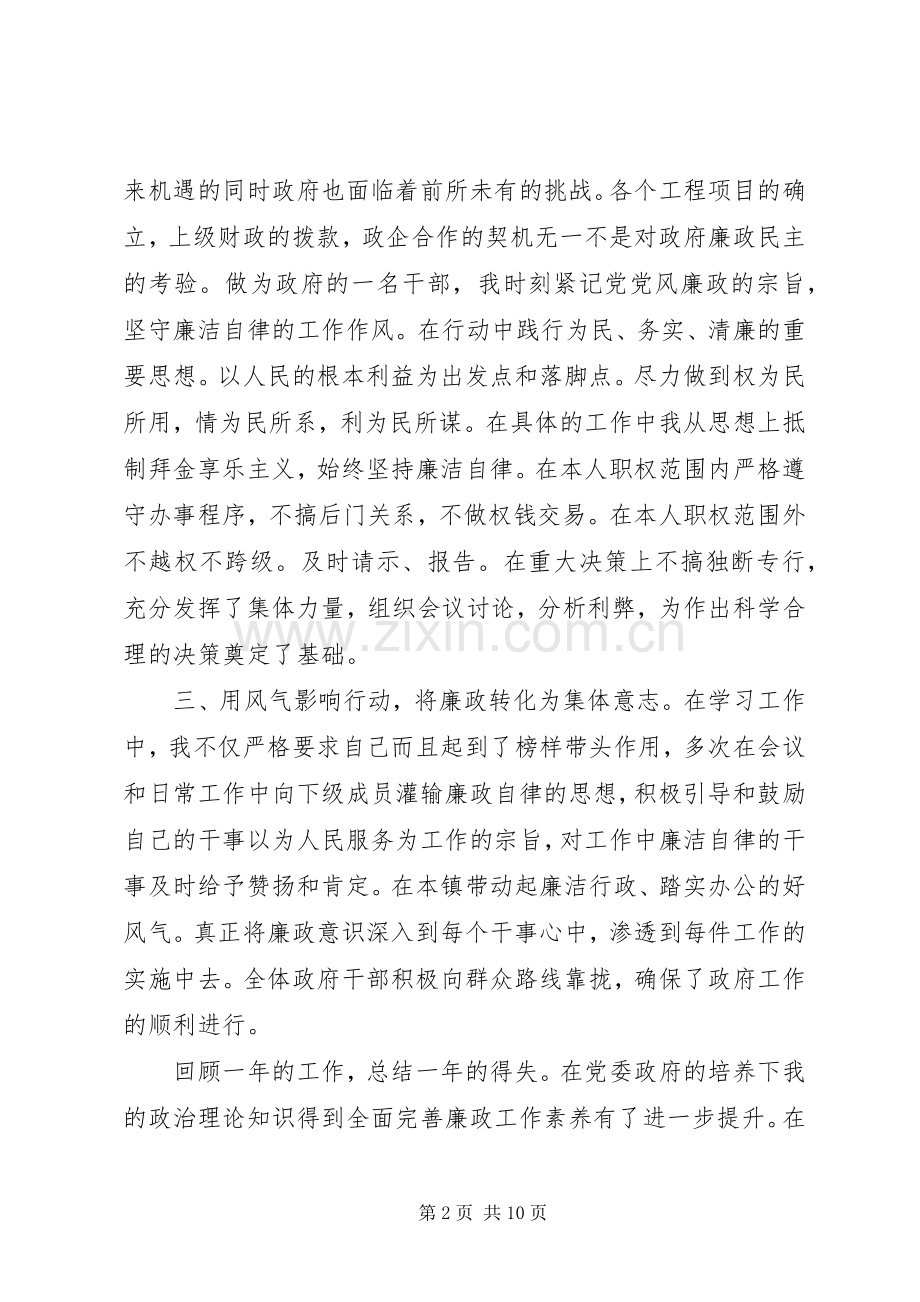 20XX年领导年终述职述廉报告范文.docx_第2页