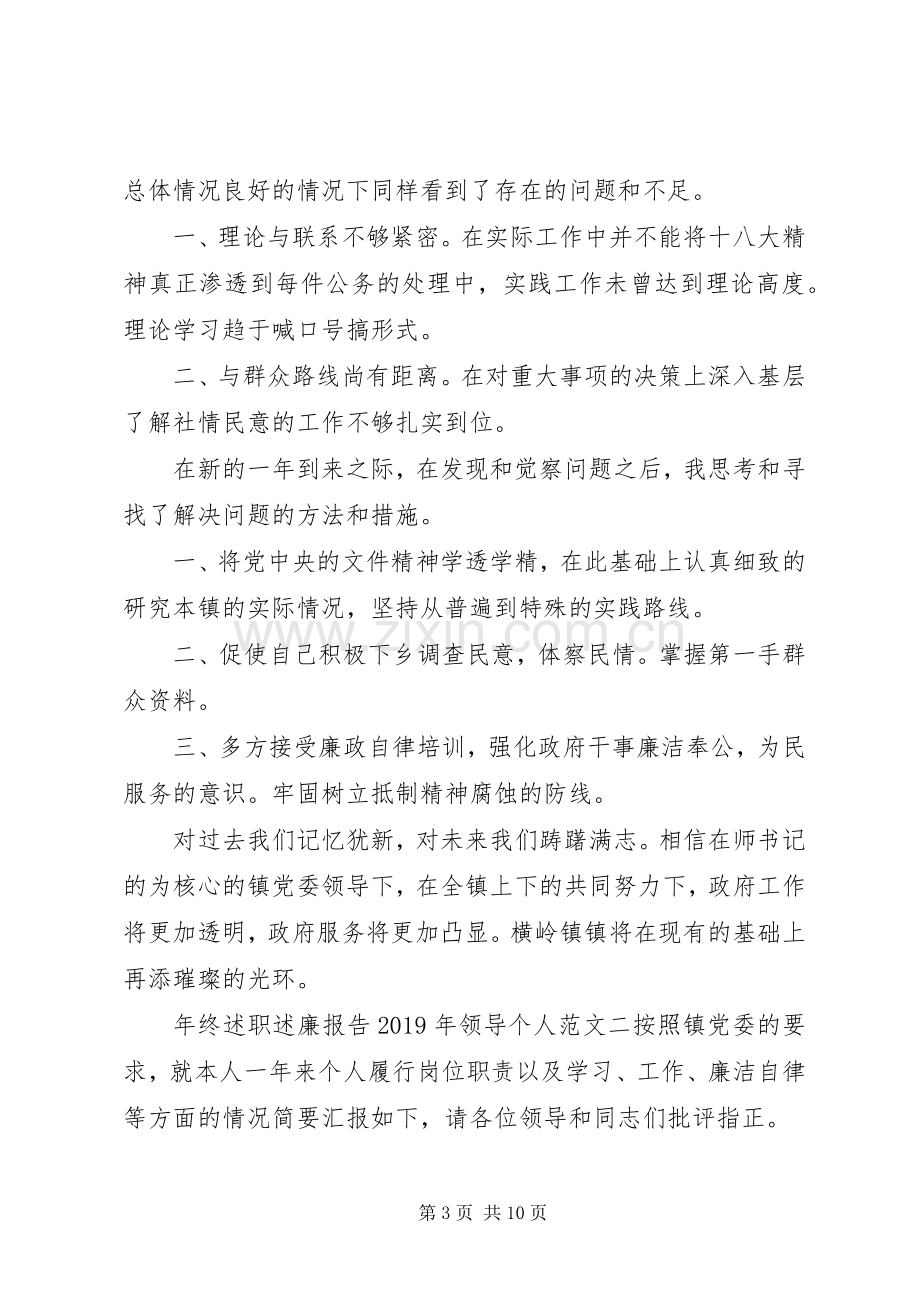 20XX年领导年终述职述廉报告范文.docx_第3页