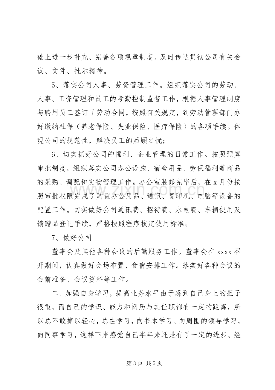 公司办公室主任述职报告.docx_第3页