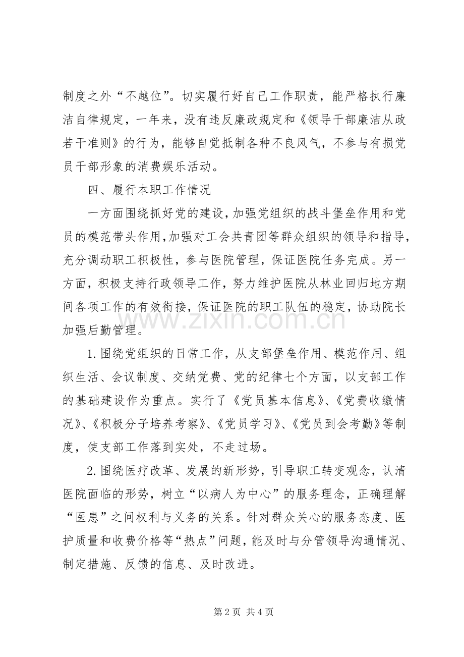 医院书记述职情况工作汇报.docx_第2页