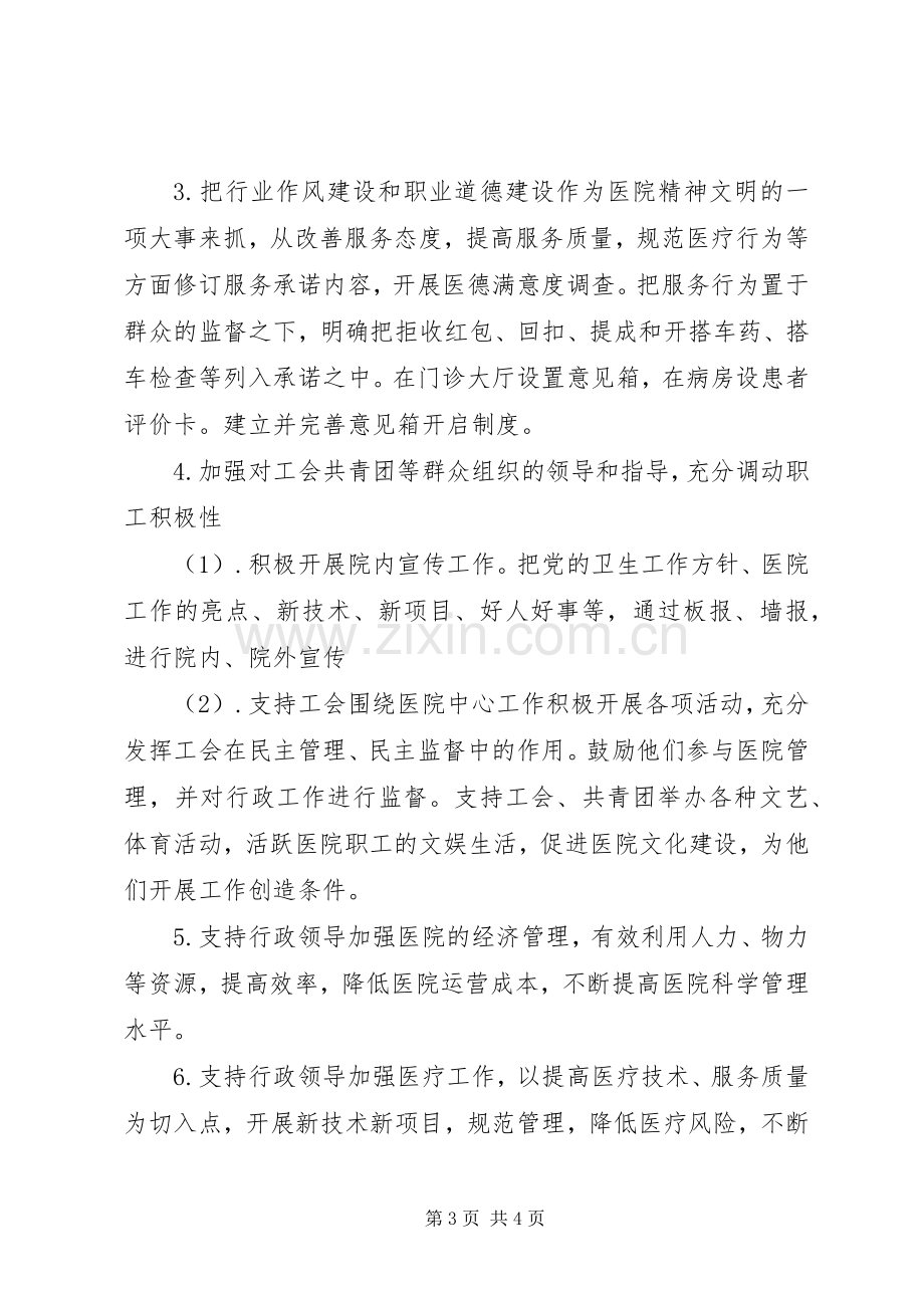 医院书记述职情况工作汇报.docx_第3页