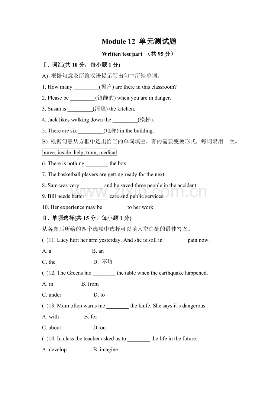 Module2-单元测试题.doc_第1页