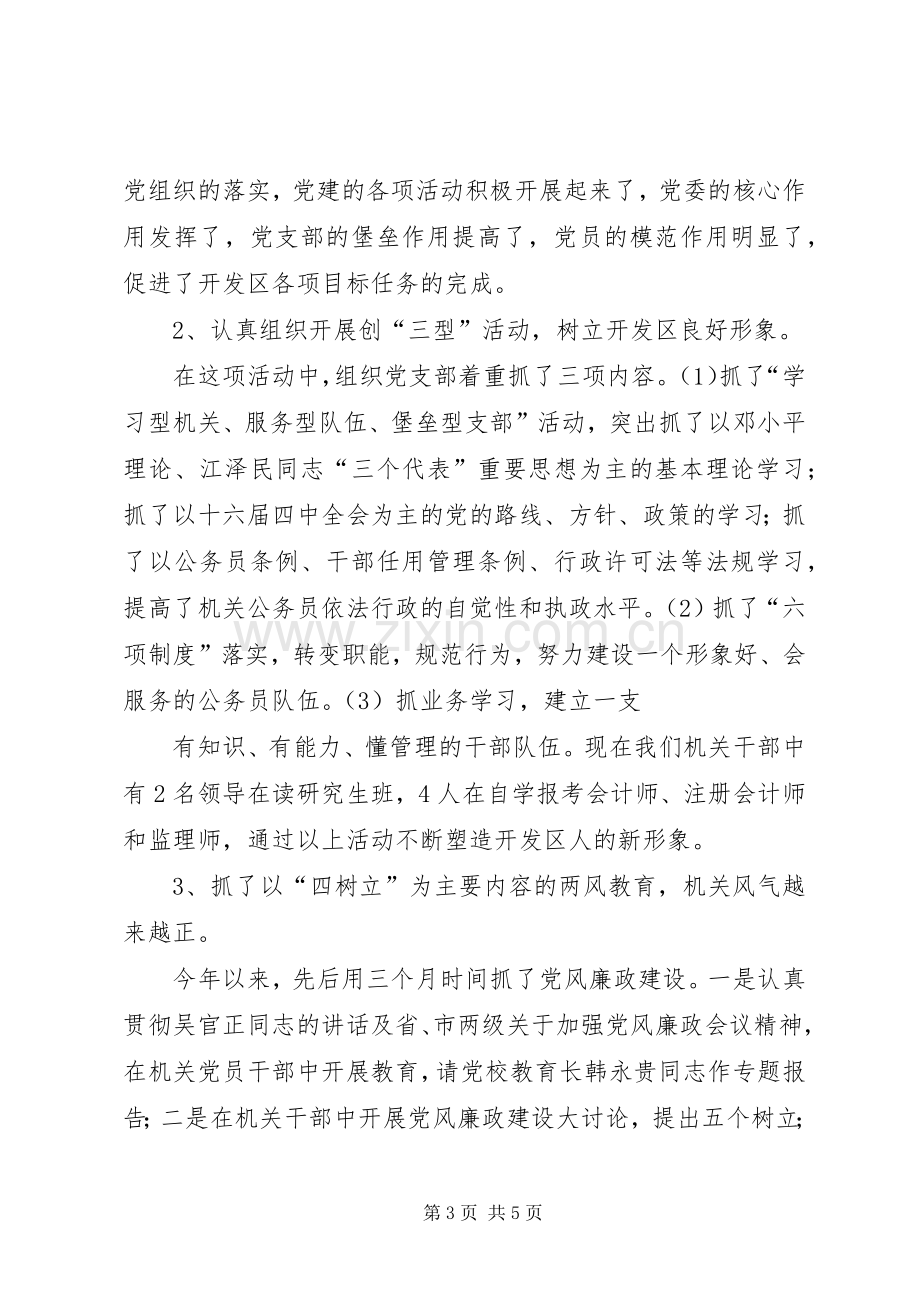 述职报告(XX市开发区管理委员会副主任).docx_第3页