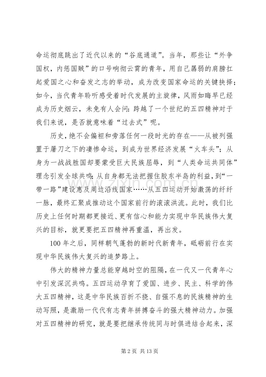 学习发扬五四精神心得体会7篇.docx_第2页