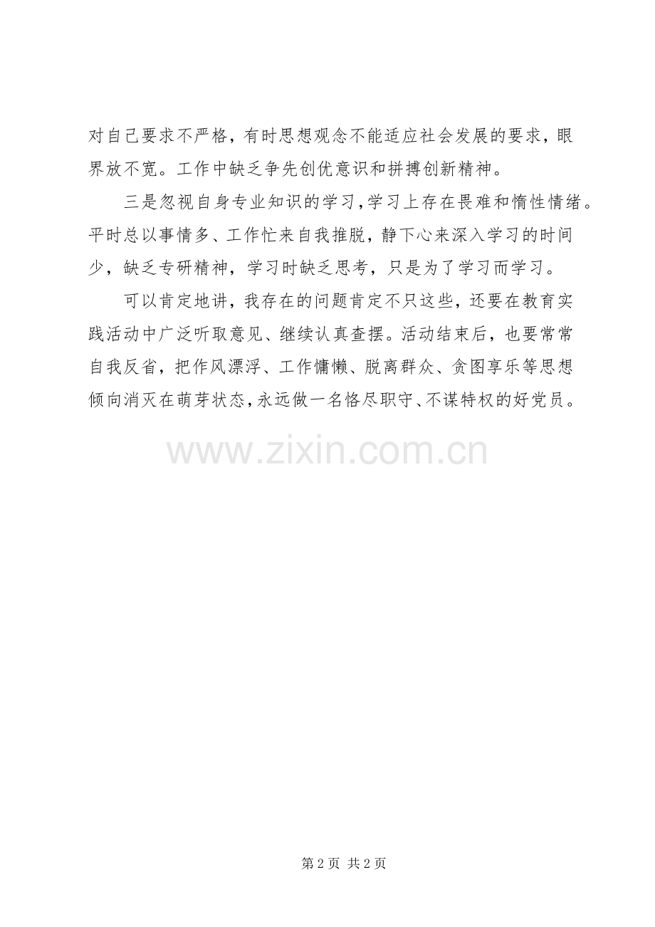 “三严三实”学习心得体会：自查自省做好党员.docx_第2页