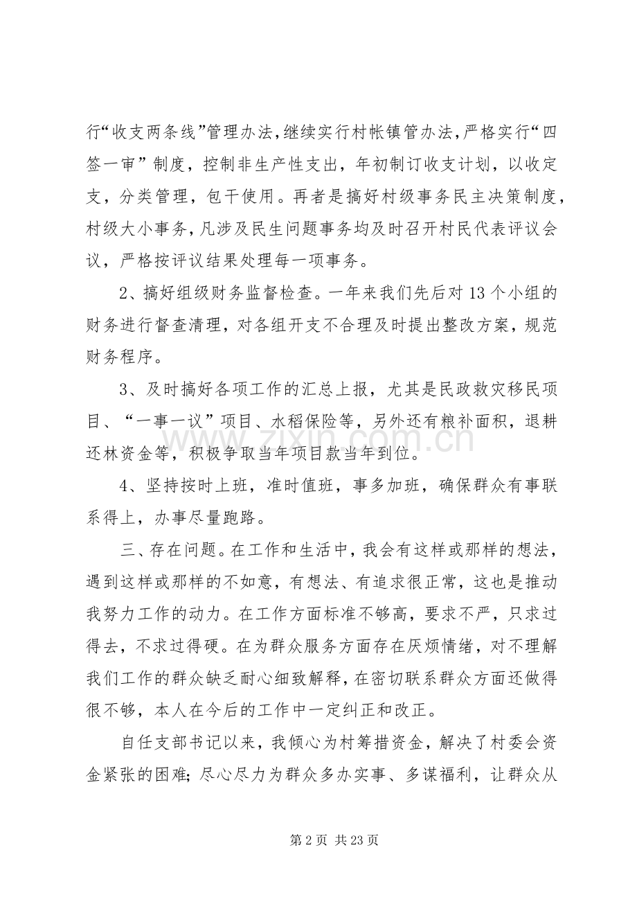 述职述廉报告新.docx_第2页